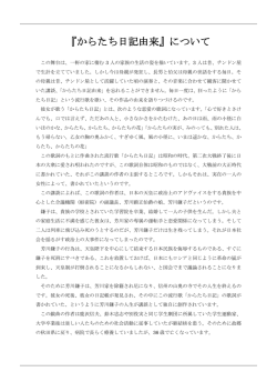 『からたち日記由来』について - SCOT Suzuki Company Of TOGA