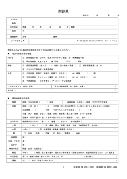 問診票 - Sekimura鍼灸院