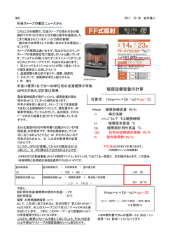 暖房設備容量の計算