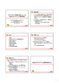 発表資料 - CreW 慶應義塾大学大岩研究室