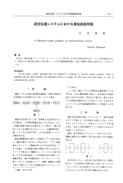 通信伝達システムにおける最短経路問題