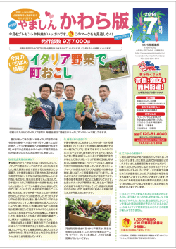 イタリア野 町おこし イタリア野 町おこし