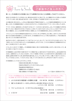 ご家族やご友人の方へ - Turn to Smile たんとすまいる