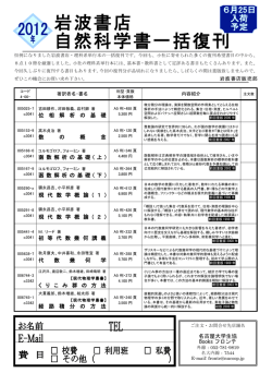 岩波書店 自然科学書一括復刊