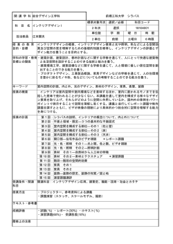 インテリアデザインⅠ