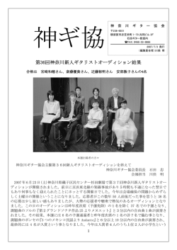 2007年7月号 - 神奈川ギター協会