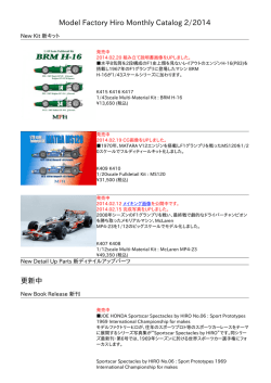 Model Factory Hiro Monthly Catalog 2/2014 更新中