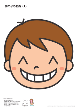 男の子のお面（1）