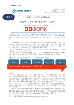 3Dデザイン・デジタル造形特化のクラウドソーシングサイトをリリースします