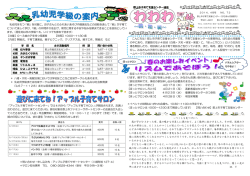 郡上市子育て支援センター通信 各ほっとサロンで、「春のお楽しみイベント