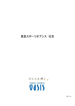 Untitled - 東急スポーツオアシス