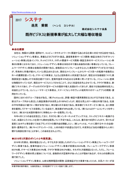 アナリスト向け会社説明会（日本証券アナリスト協会