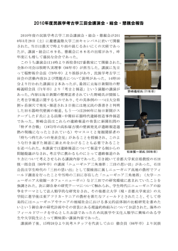 実施報告 - 慶應義塾大学文学部ホームページ