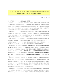 2015.03.17 - 日本安全保障戦略研究所