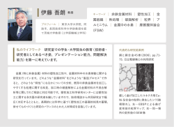 伊藤 吾朗 教授 - 茨城大学工学部