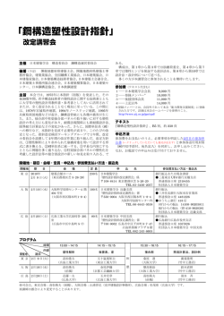 鋼構造塑性設計指針 - 全国鐵構工業協会