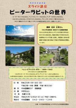 ピーターラビットの世界 - 小平市立図書館