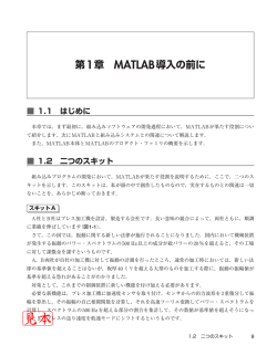 第1章 MATLAB導入の前に