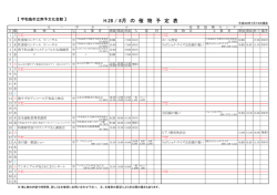 H.28 / 8月 の 催 物 予 定 表