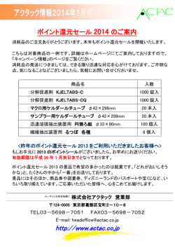 アクタック情報平成26年1月号