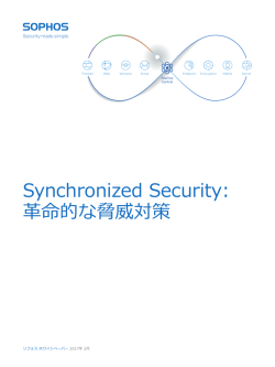Synchronized Security
