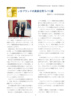 JBパリ展主催者挨拶