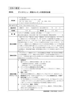 「子ども環境保健法」（仮称）の制定