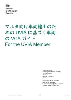 マルタ向け車両輸出のための UVIA に基づく車両の VCA ガイド For the