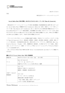 PDFファイルで表示 - サイバー・コミュニケーションズ