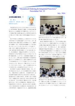 （2016年7月発行）12ページ - 生命分子システムにおける動的秩序形成と