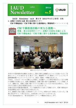 CM 字幕推進活動の更なる連携へ