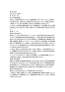 貸 渡 約 款 2016 年 2 月 2 日施行 第 1 章 総 則 第 1 条（約款の適用