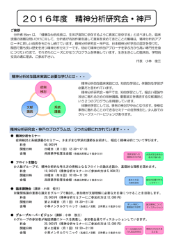 最新の全てのセミナー情報 - 精神分析研究会・神戸トップページ