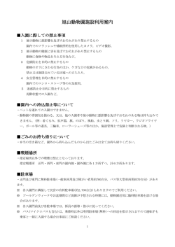 旭山動物園施設利用案内