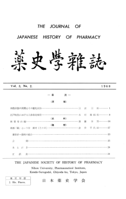 本文 - 日本薬史学会