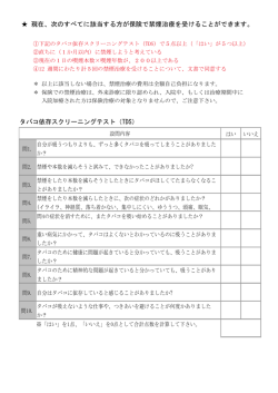 現在、次のすべてに該当する方が保険で禁煙治療を受けることができます