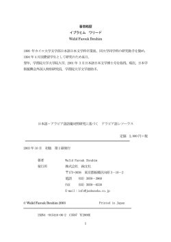 1 著者略歴 イブラヒム ワリード Walid Farouk Ibrahim 1990 年カイロ