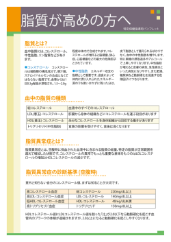 脂質が高めの方へ - So-net
