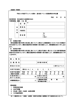 別記第 1 号様式 注）入場料等とは