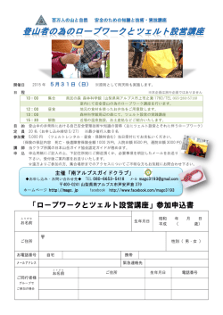 要項 - 山梨県山岳連盟