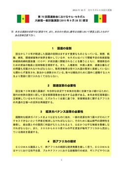 （9月28日）要旨 - 在セネガル日本国大使館