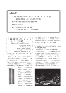1. グラスウール吸音材の紹介 細繊維製品の特性