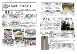 2号 - 小名浜第一小学校