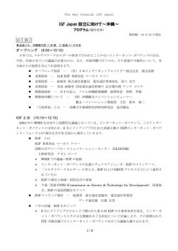 旧プログラムはこちらをご覧ください。 - 一般社団法人日本インターネット