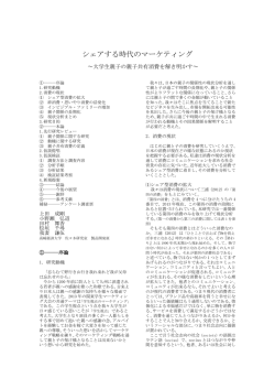 論文 - 関東学生マーケティング大会2015