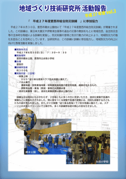 『平成27年度愛西市総合防災訓練』 参加協力（PDF 317 KB）