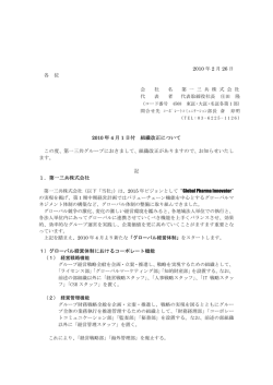 2010 年 2 月 26 日 各 位 2010 年 4 月 1 日付 組織改正について この度