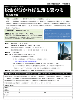 税金が分かれば生活も変わる