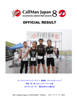 記録PDF - カーフマンジャパンデュアスロングランプリ