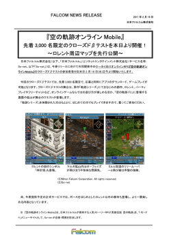 空の軌跡オンライン Mobile